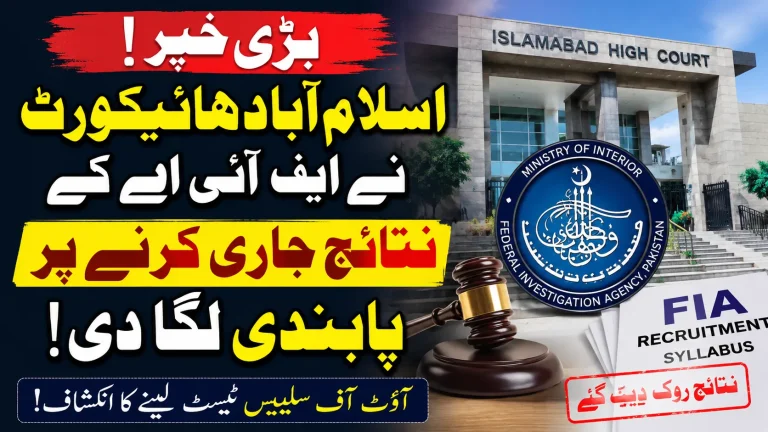 FIA Test Results 2026 stopped by High Court Islamabad