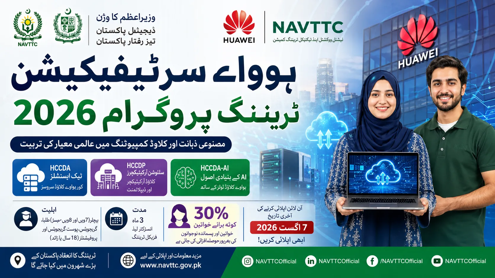 NACTTC Huwaei Certification training program 2026-2027