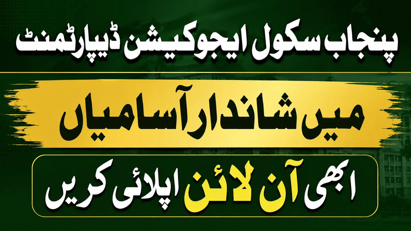 Punjab School Education Department SMU Jobs 2026