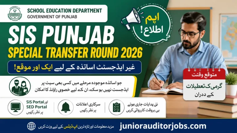 SIS Punjab School Education Department Special Transfer Round 2026