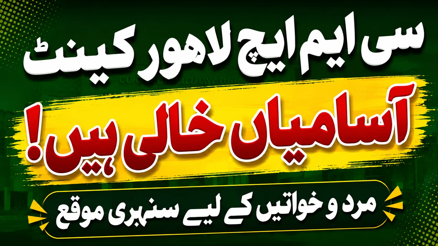 CMH Lahore Cantt Jobs 2026 online apply