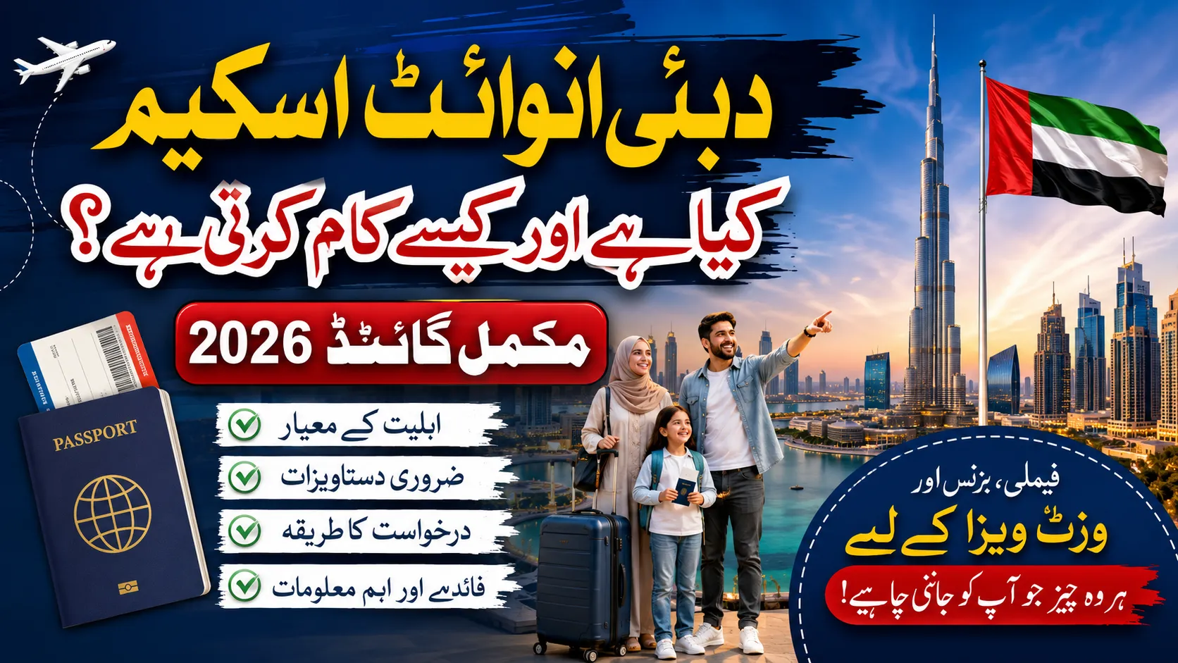 Dubai invite scheme complete guide