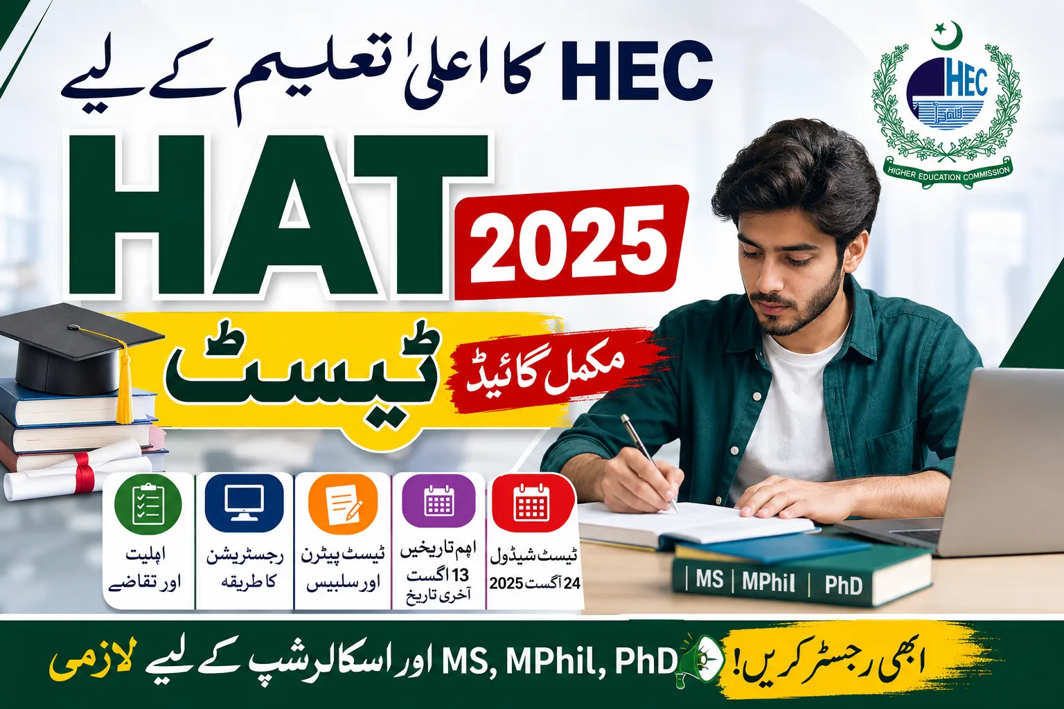 Higher Education Commission Aptitude Test 2026