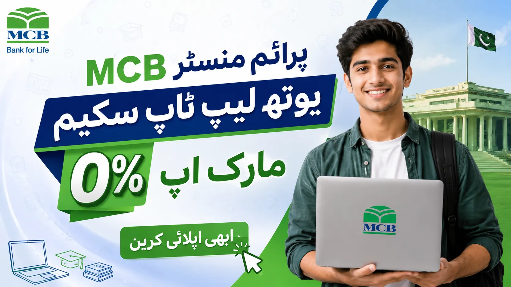 MCB Prime Minister Youth Laptop Scheme 2026